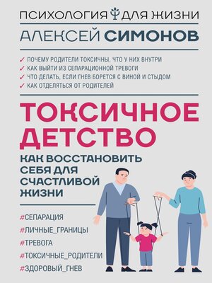 cover image of Токсичное детство